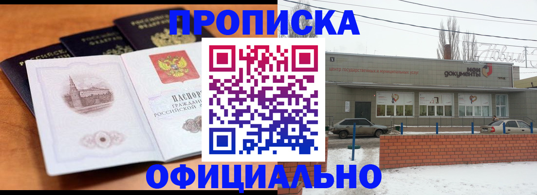 прописка гарантия в Ноябрьске