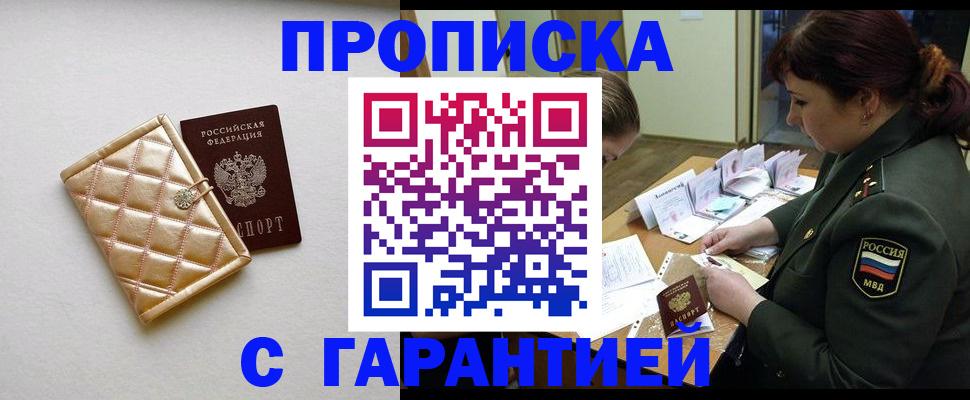 прописка в квартире в Ноябрьске