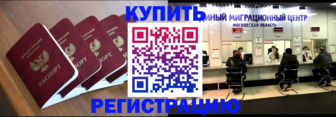 купить прописку в Ноябрьске