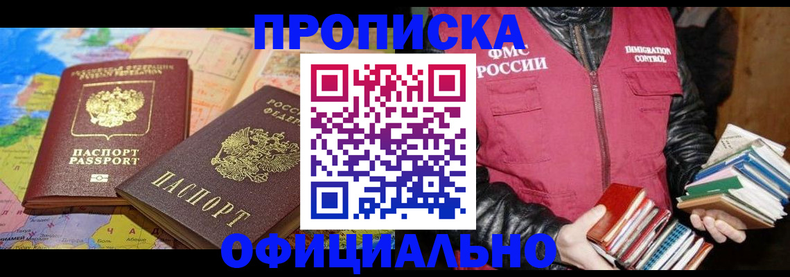 временная регистрация купить в Ноябрьске