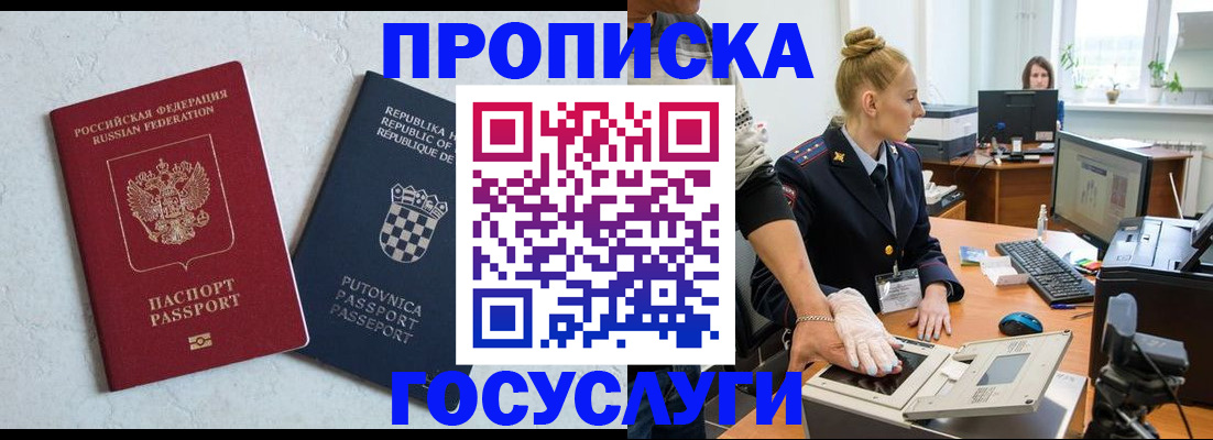 прописка для работы в Ноябрьске
