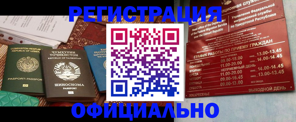 прописка в Ноябрьске