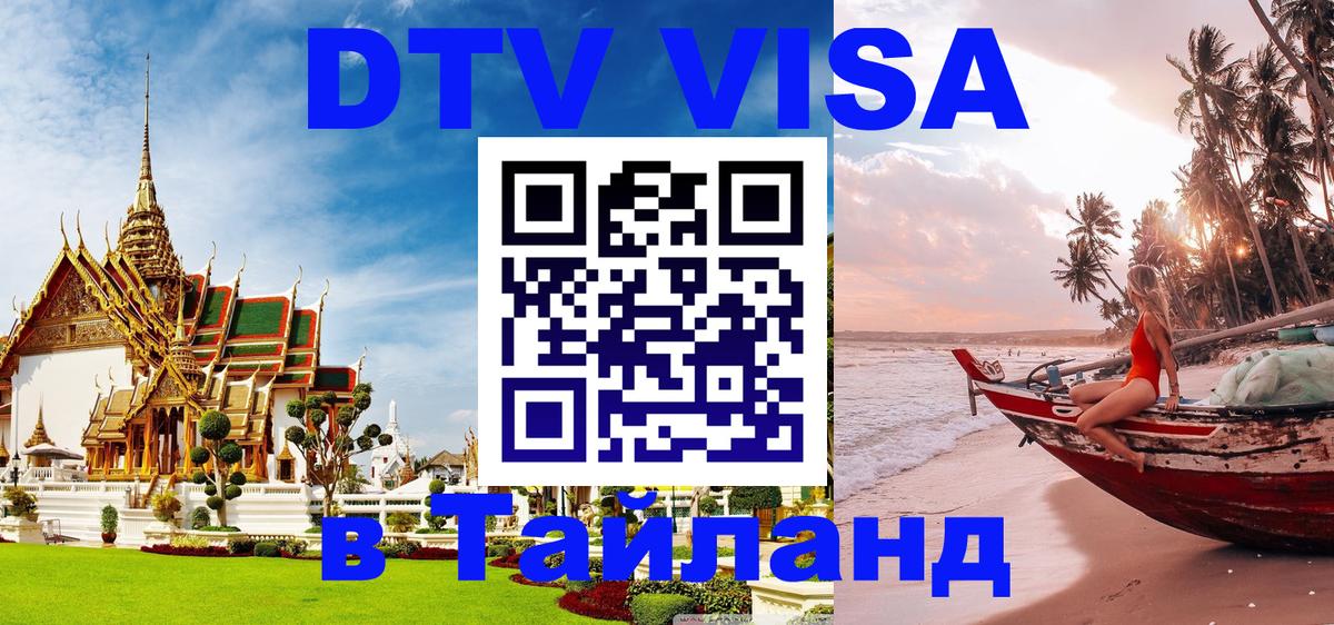 Оформление DTV визы под ключ: стоимость и тарифы, только загранпаспорт - 03.10.2025 